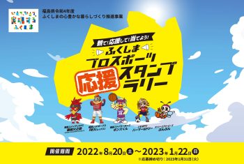 スポーツに関するデジタルスタンプラリー