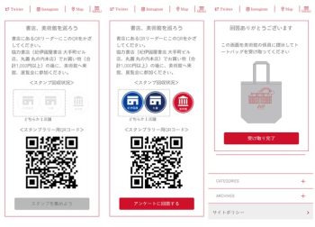 「新しい私 書店」4周年イベント　スタンプラリー