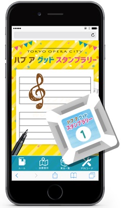 ハブ ア グッド スタンプラリー