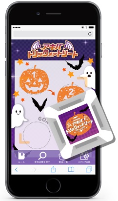 アキバトリックオアトリート