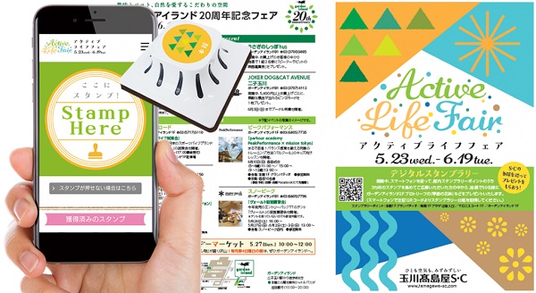 アクティブライフフェア