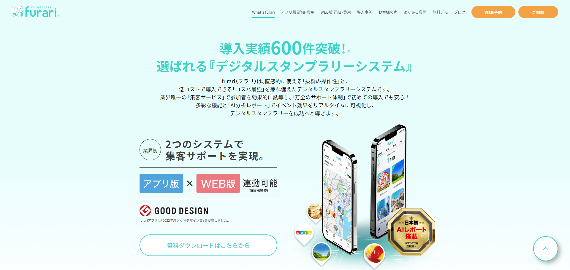 furari公式HP