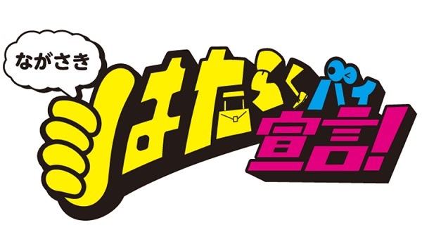 ながさきスタンプラリー