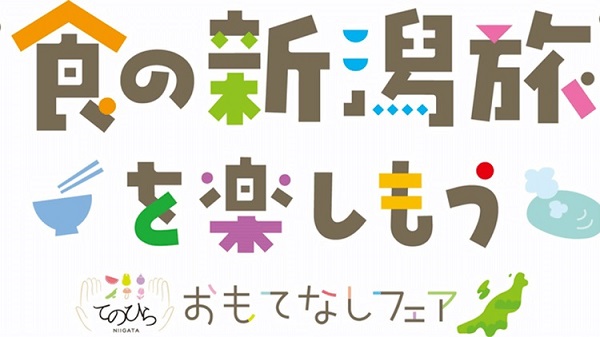新潟デジタルスタンプラリー