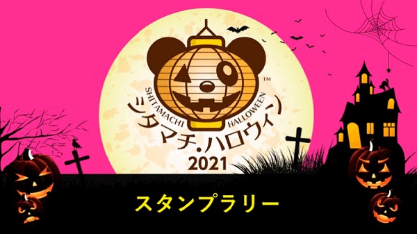 ハロウィンデジタルスタンプラリー