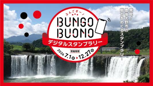 「BUNGO BUONO」デジタルスタンプラリー