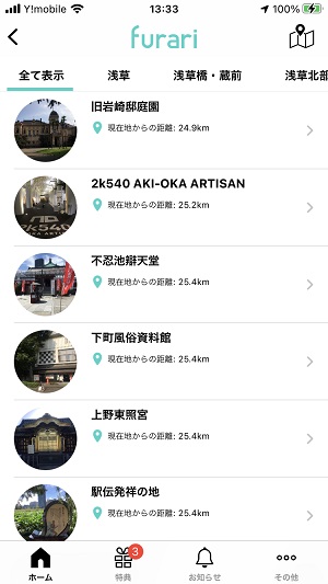 イベントスポット