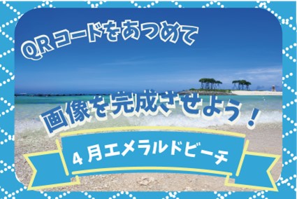 海洋博公園デジタルスタンプラリー
