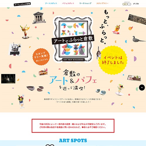 倉敷スタンプラリー