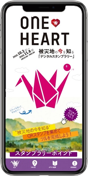 めぐるデジタルスタンプラリーの開催事例
