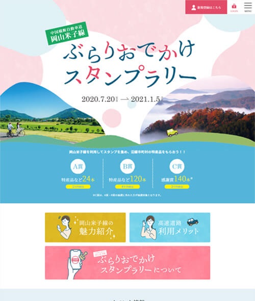 中国横断自動車道岡山米子線