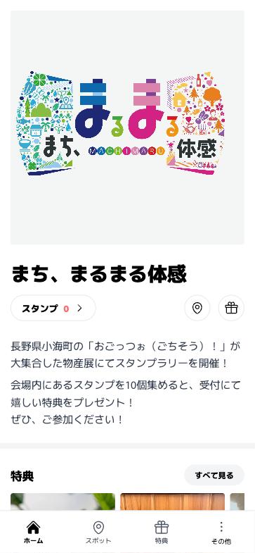 まち、まるまる体感