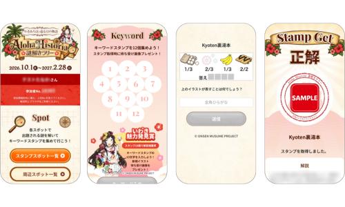 AlohaHistoria謎解きラリー いわきあろはと巡る12の物語