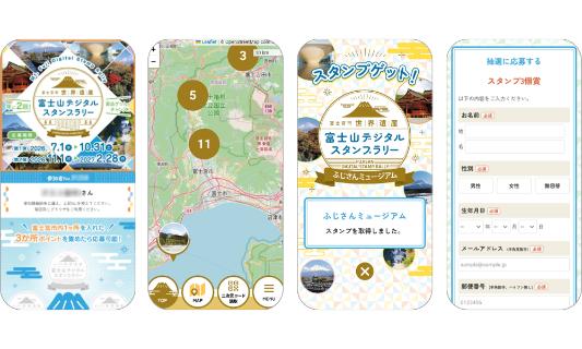 富士宮市世界遺産富士山デジタルスタンプラリー