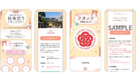 「どこや さがそや 脱炭素」CFPデジタルラリー