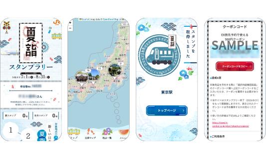 夏詣スタンプラリー2026
