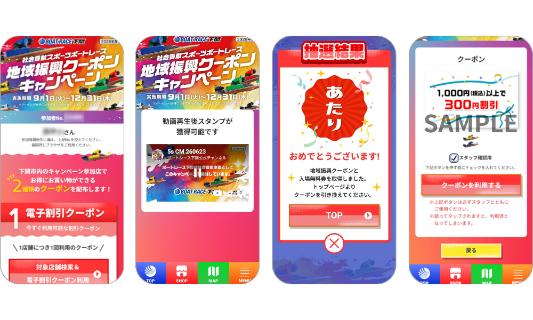 ボートレース下関 地域振興クーポンキャンペーン