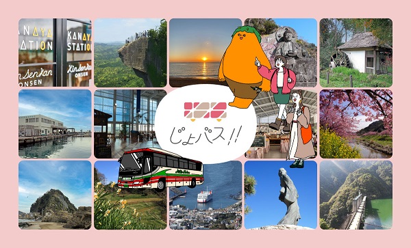 じょバス！！スタンプラリー