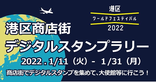 港区商店街ワールドフェスティバル2022