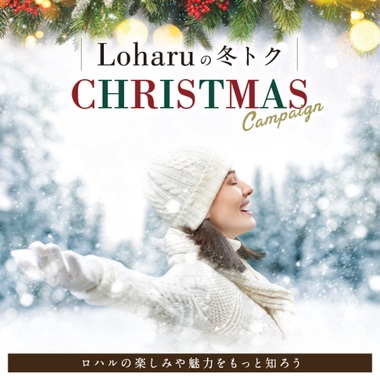 ロハル全館スタンプラリー