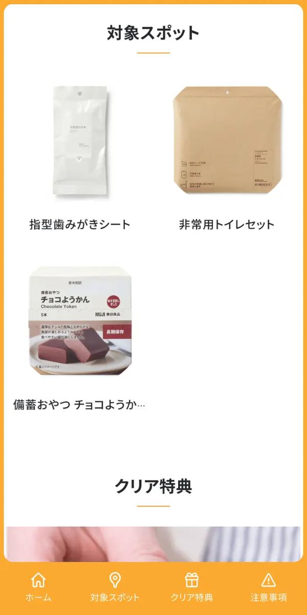 いつものもしも発見スタンプラリー