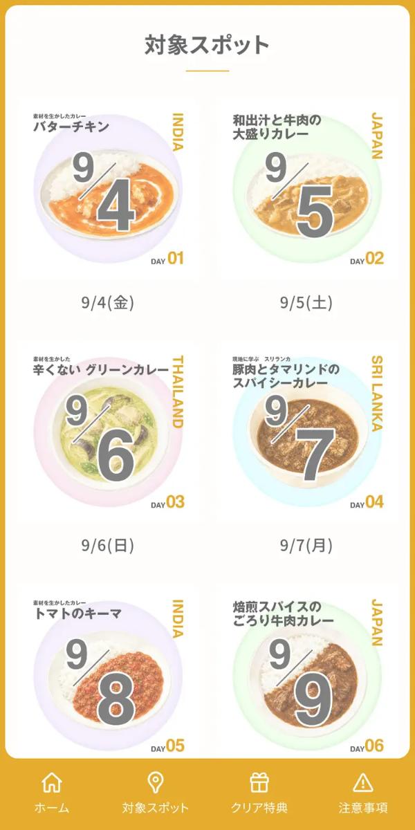 無印良品のレトルトカレー大試食会ラリー