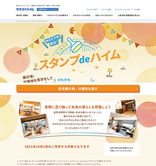 スタンプdeハイム