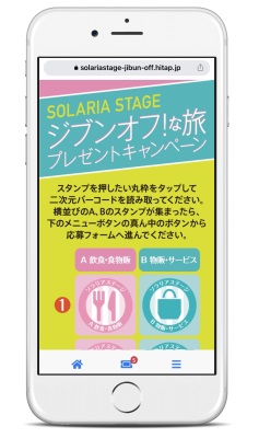 ソラリアステージ