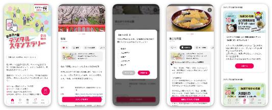 おおたの桜 デジタルスタンプラリー