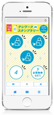 テレワークdeスタンプラリー