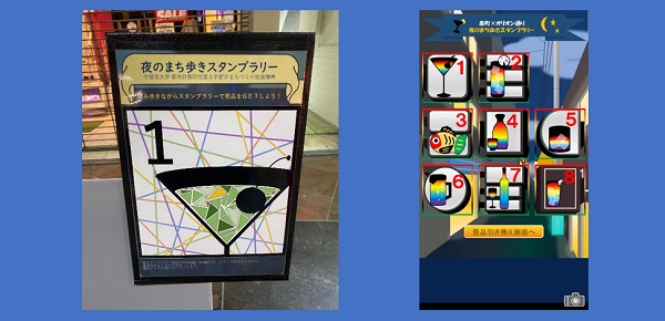 夜のまち歩きスタンプラリー